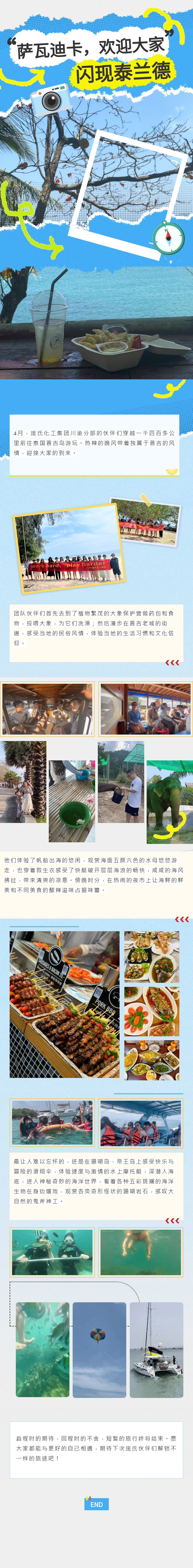 “萨瓦迪卡，欢迎大家”庞氏化工集团川渝分部普吉岛之旅2024-05-09.jpg