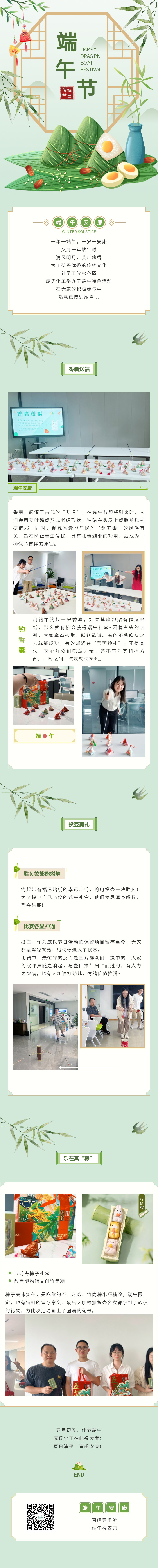 【不留余力，一举高“粽”】庞氏化工端午特别活动204-06-12.jpg