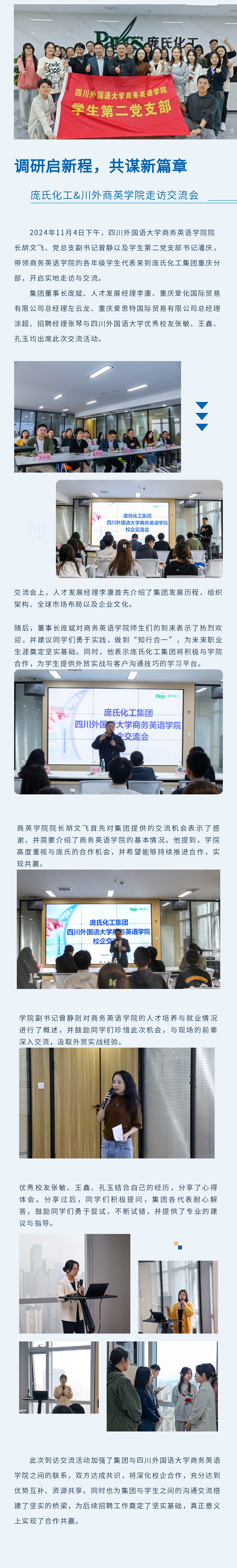 【调研启新程，共谋新篇章】庞氏化工&川外商务英语学院到访交流活动圆满结束2024-11-20.jpg