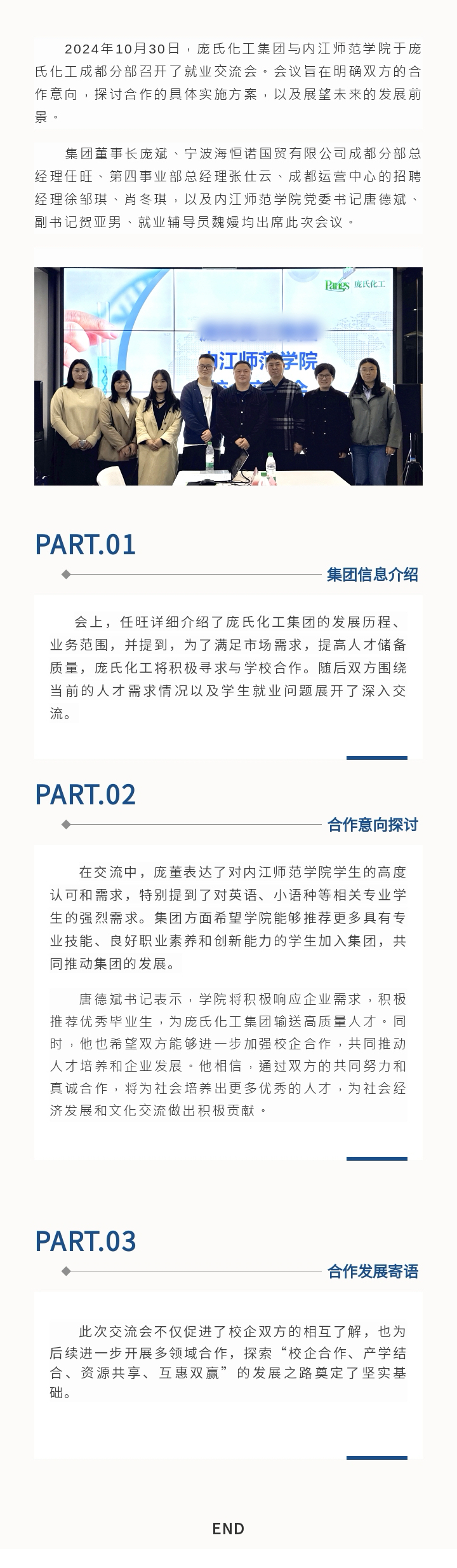 【共议合作，互惠双赢】 庞氏化工与内江师范学院就业交流会圆满结束2024-11-20.jpg