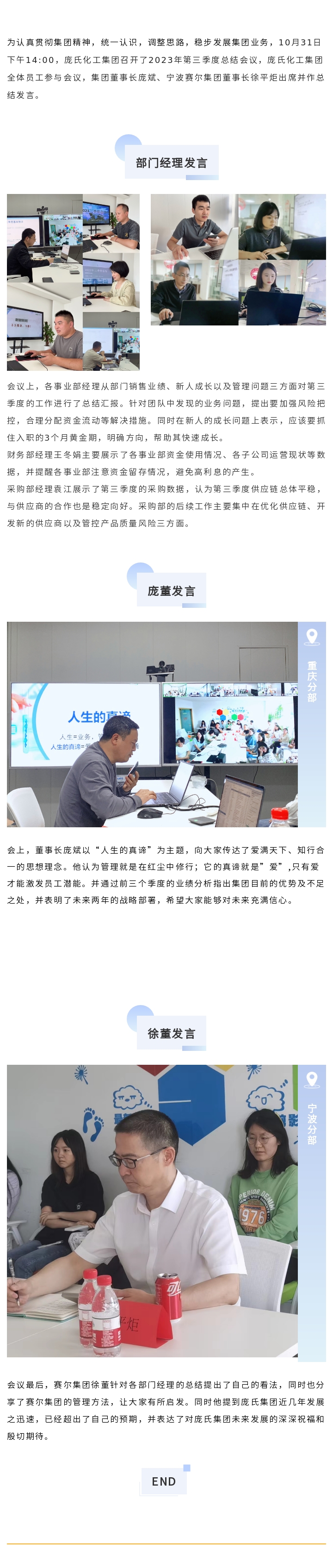 【纳百川成就海业，思进取赢得未来】庞氏第三季度总结会圆满结束2023-11-07.jpg