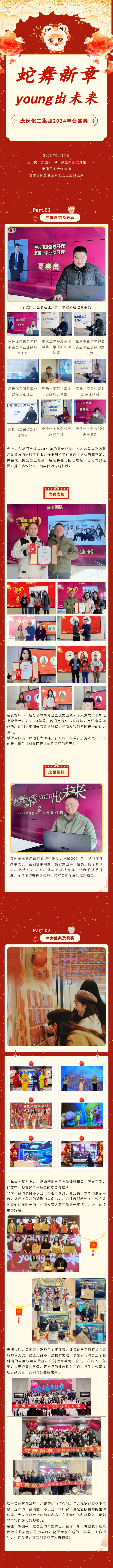 【蛇舞新章 young出未来】庞氏2024年会盛典圆满落幕2025-03-28.jpg