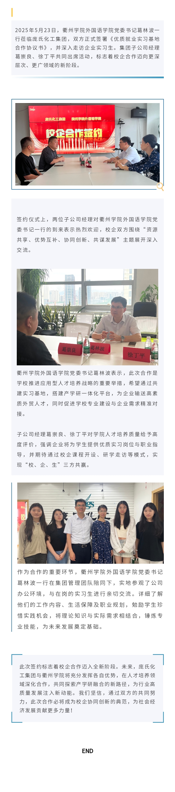 【协同创新，共谋发展】庞氏化工与衢州学院外国语学院签署合作协议书2025-05-28.jpg
