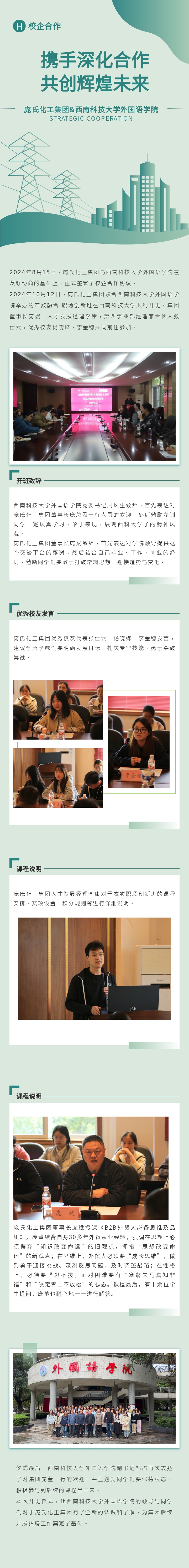 【携手深化合作，共创辉煌未来】庞氏&西南科大外国语学院产教融合特训班顺利开班2024-11-20.jpg