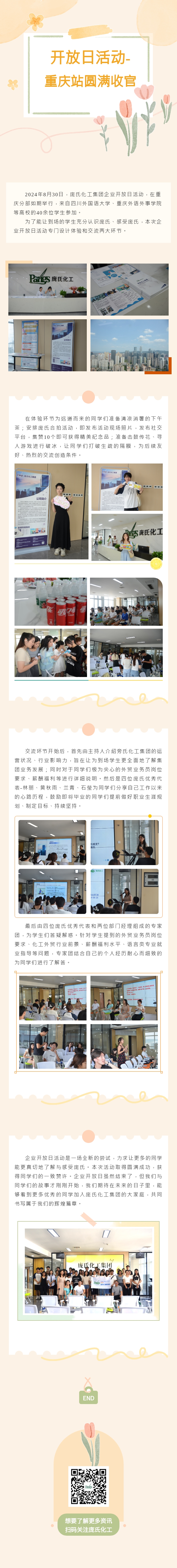 2024年庞氏化工企业开放日活动-重庆站圆满收官2024-9-12.jpg