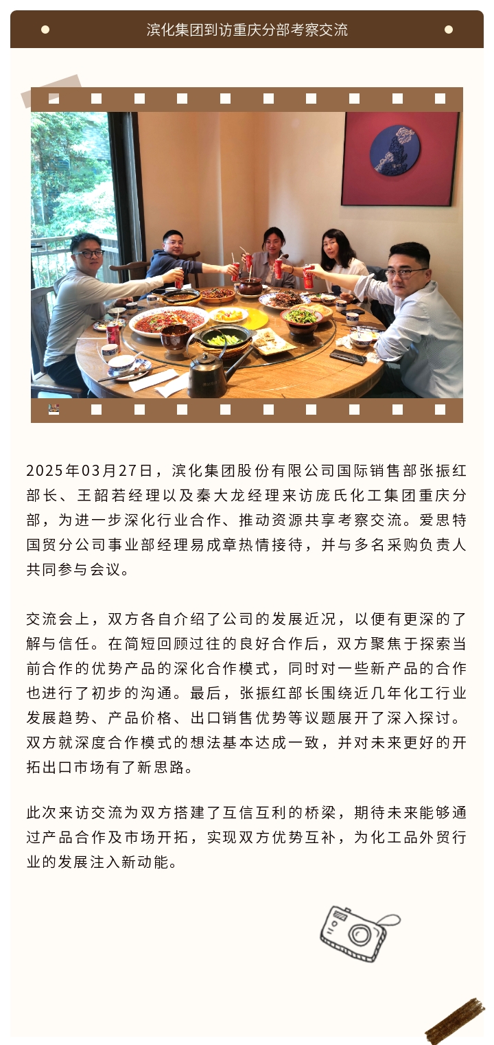 滨化集团到访重庆分部考察交流2025-04-01.jpg