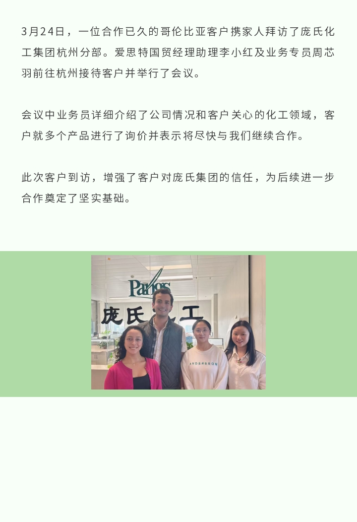 哥伦比亚客户到访杭州分部洽谈合作2025-04-09.jpg
