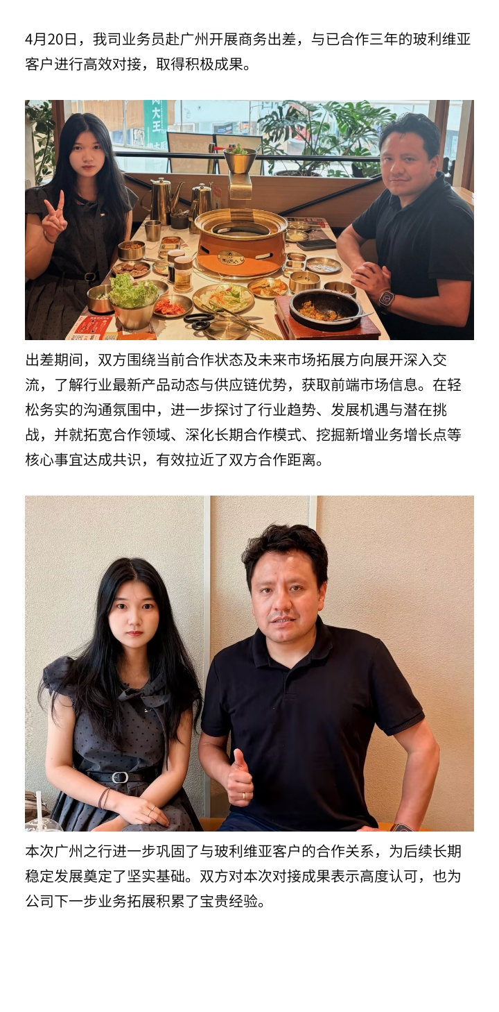 广州会面，与玻利维亚客户达成深度合作共识2026-07-08.jpg