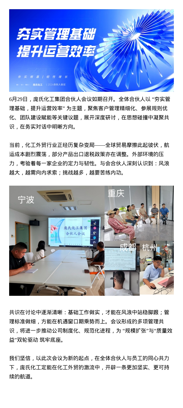 夯实根基，韧性增长：庞氏化工集团合伙人会议顺利召开 2026-07-02.jpg