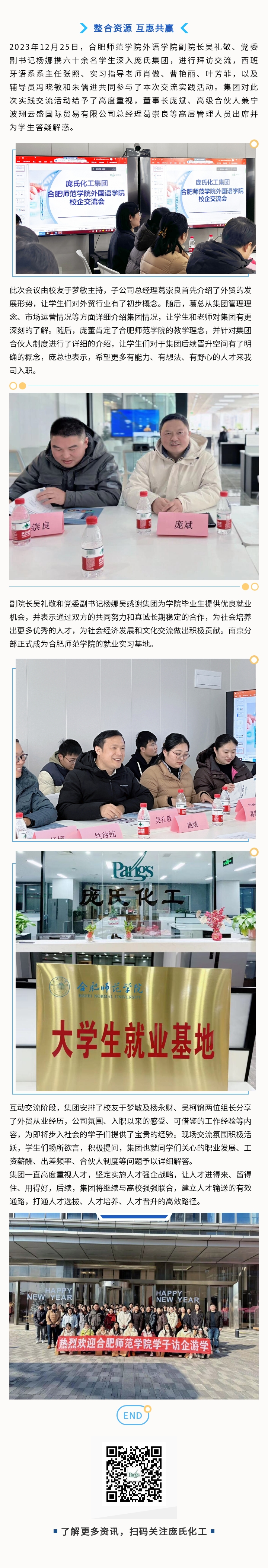 合肥师范学院赴庞氏化工集团南京分部参观交流2023-12-28.jpg
