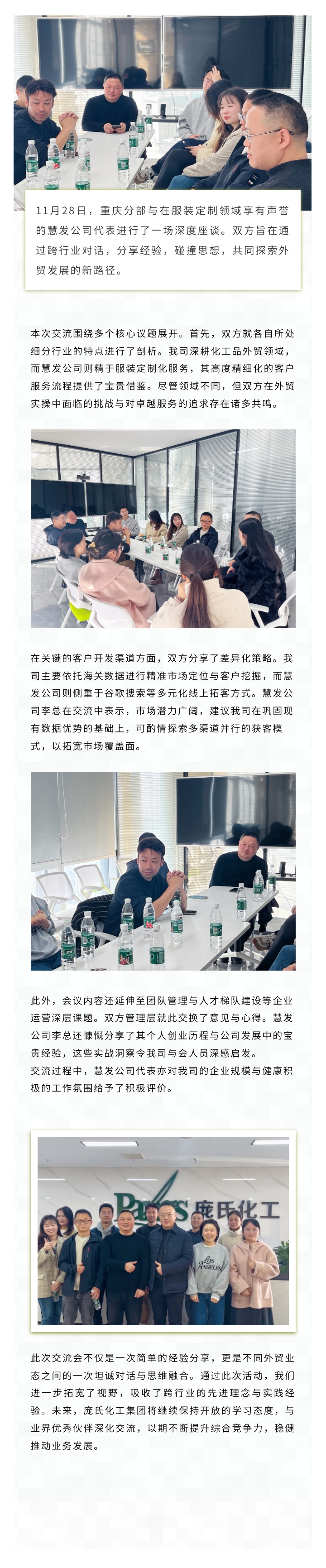跨界交流，共谋发展：集团与重庆慧发科技有限公司于重庆分部举行外贸经验交流会2025-12-05.jpg