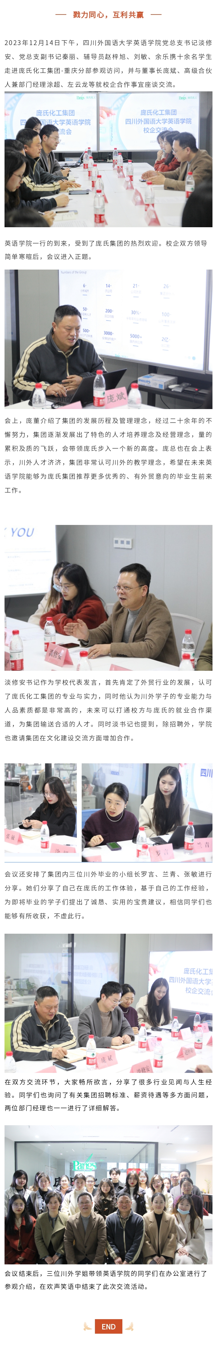 戮力同心，互利共赢2023-12-20.jpg