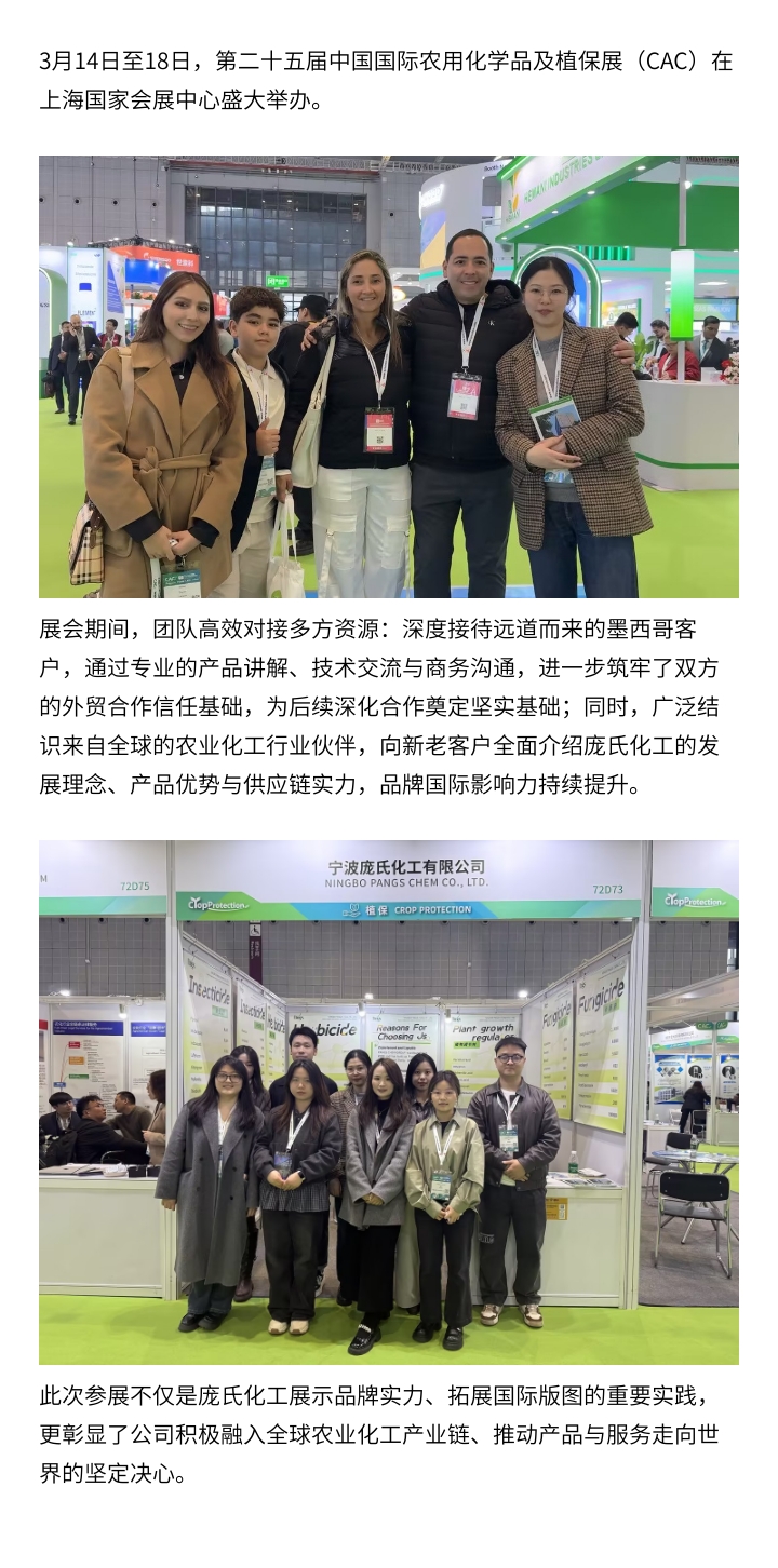 农化展顺利落幕，庞氏化工斩获合作新机遇2026-07-08.jpg