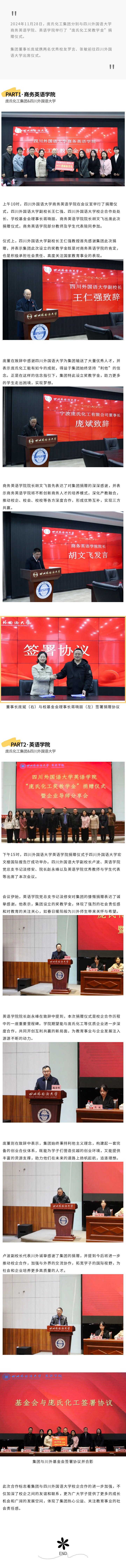 庞氏化工&四川外国语大学奖教学金捐赠仪式顺利举行2024-12-05.jpg