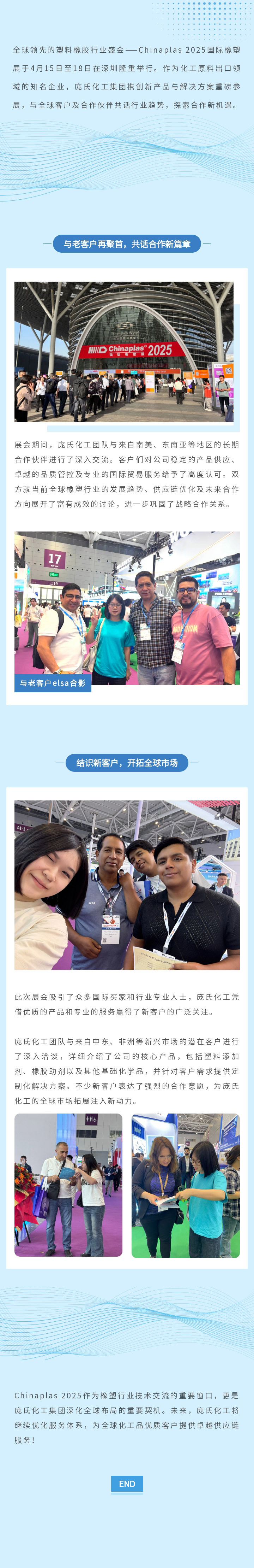 庞氏化工参加Chinaplas 2025，深化全球合作，共塑行业未来2025-04-22.jpg