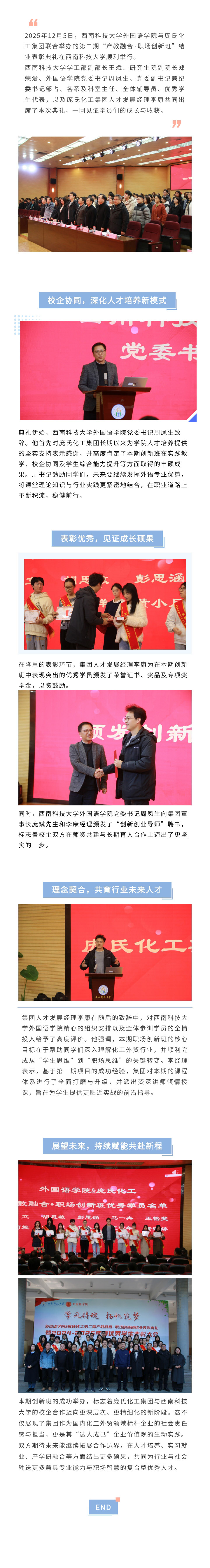 庞氏化工集团&西南科技大学外国语学院第二期“产教融合·职场创新班”顺利结营2025-12-29.jpg