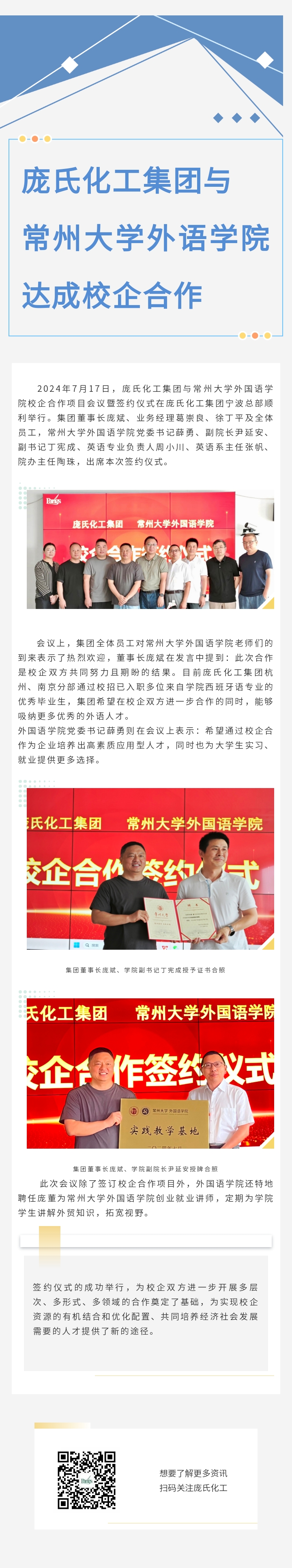 庞氏化工集团与常州大学外语学院达成校企合作2024-07-30.jpg