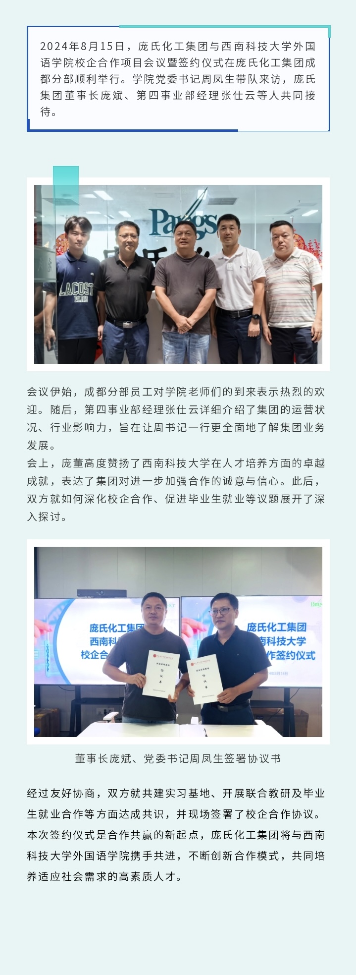 庞氏化工集团与西南科技大学外国语学院成功达成校企合作2024-08-20.jpg