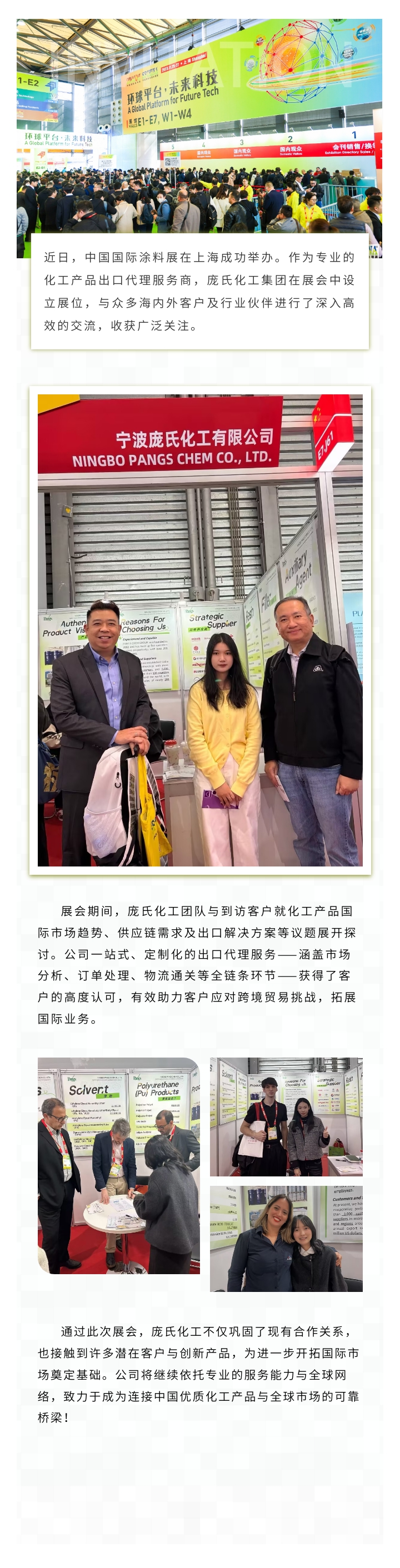 庞氏化工精彩亮相中国国际涂料展，专业服务链接全球机遇2025-12-05.jpg