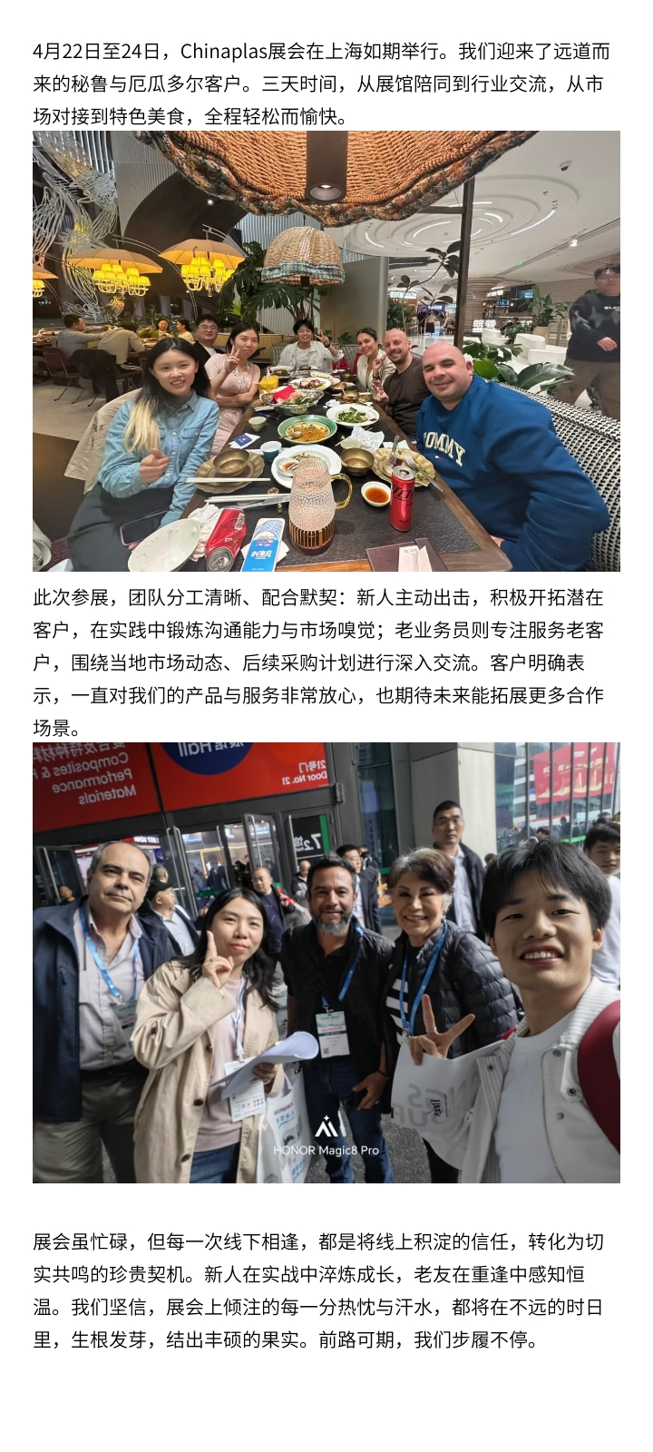 庞氏化工业务团队参展Chinaplas，收获匪浅2026-07-08.jpg