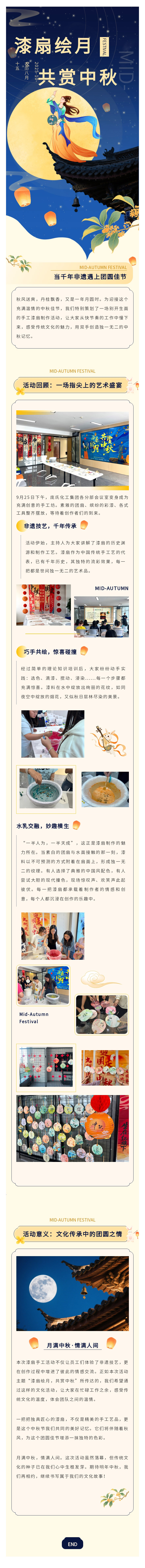 庞氏中秋特辑 邂逅一场传统与创意的手工之旅2025-10-14.jpg