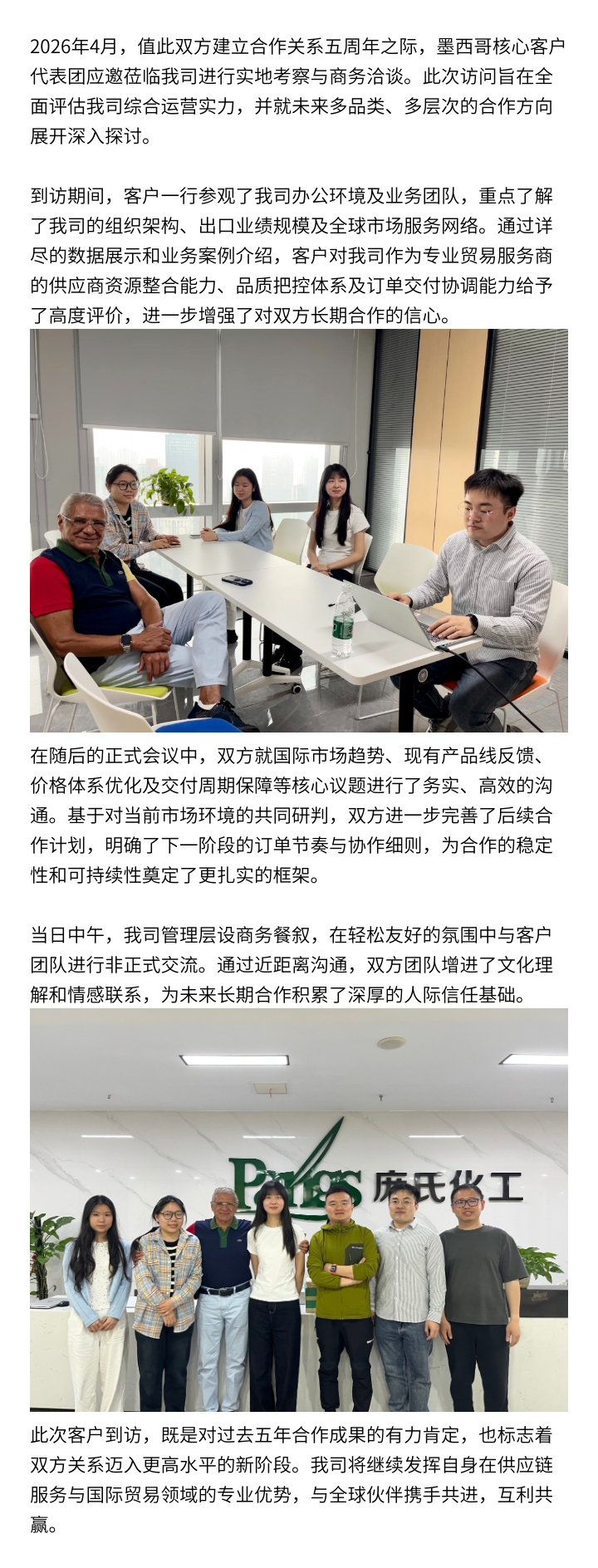 五年合作墨西哥客户到访我司 深化战略合作共识2026-06-30.jpg