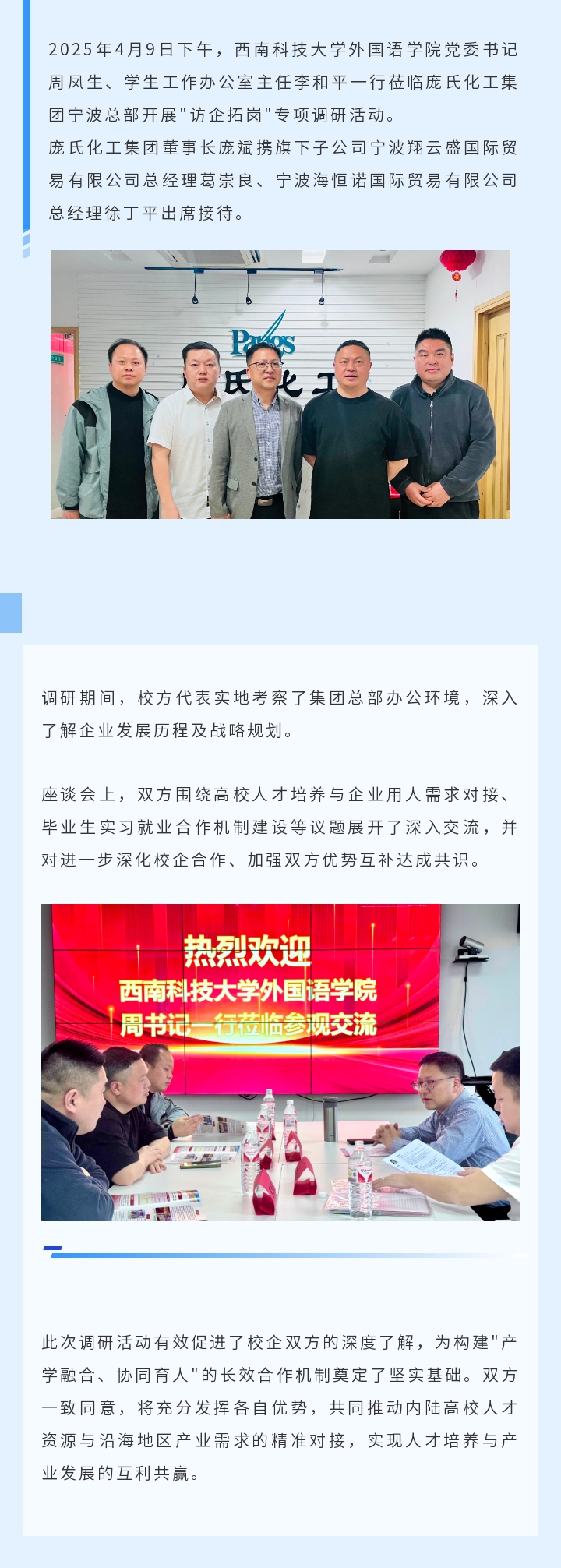 西南科技大学外国语学院到访庞氏宁波总部参观交流2025-04-18.jpg