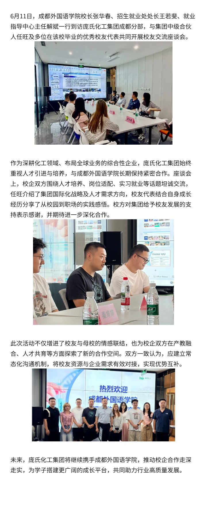 校企联动话发展，校友情深促共赢——成都外国语学院校友交流座谈会在我司成都分部举行2026-06-25.jpg