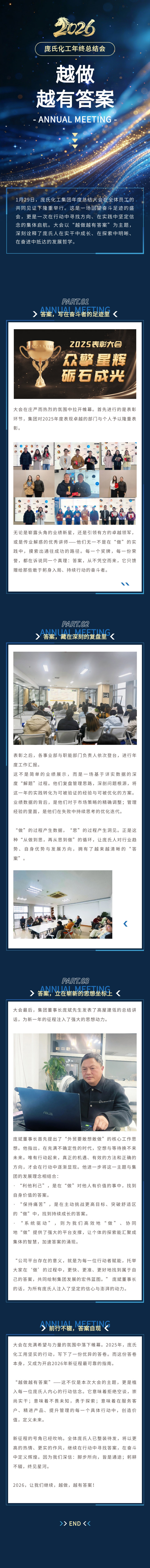 越做越有答案｜庞氏化工集团2025年度总结大会圆满结束2026-02-28.jpg