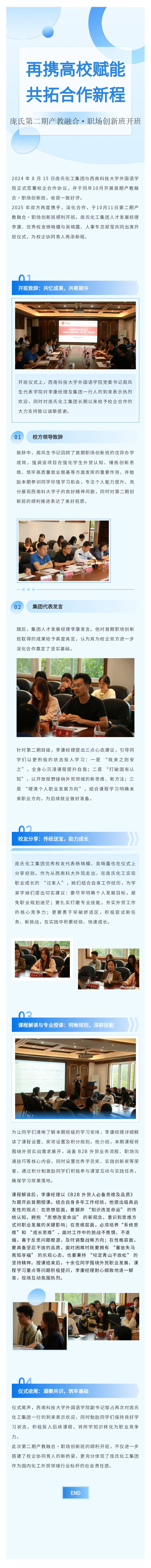 再携高校赋能，共拓合作新程 ----庞氏化工&西南科技大学外国语学院第二期产教融合・职场创新班顺利开班2025-10-14.jpg