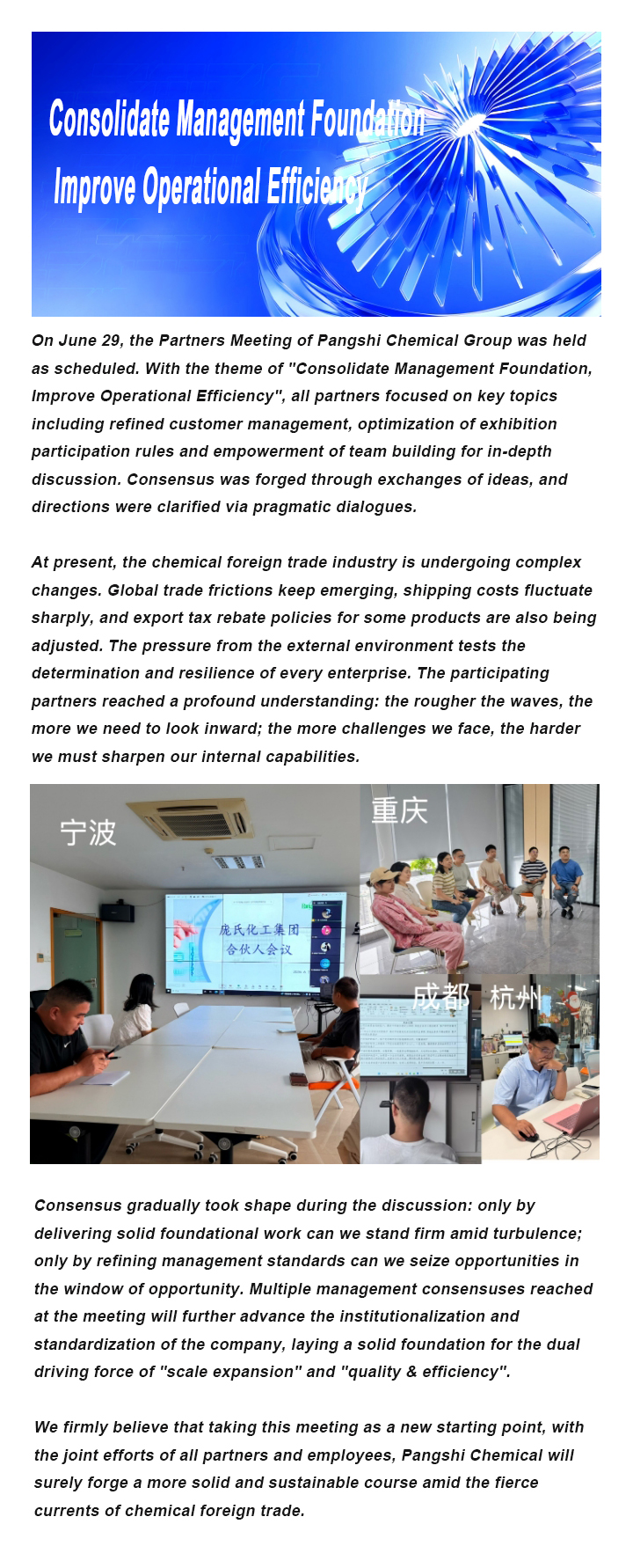 夯实根基，韧性增长：庞氏化工集团合伙人会议顺利召开 2026-07-02--英文版.jpg