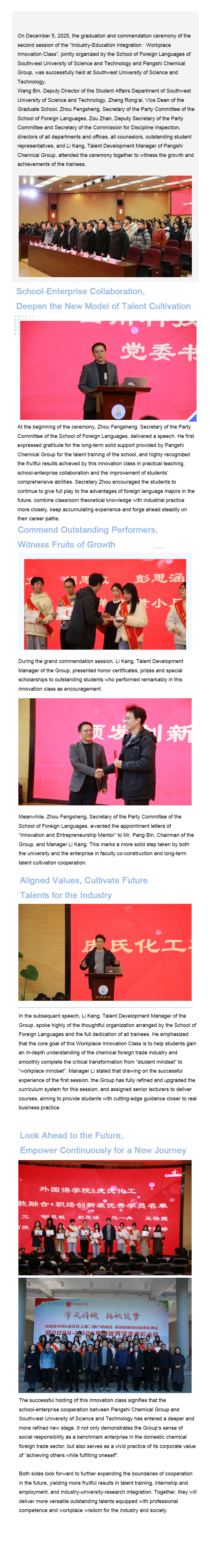 庞氏化工集团&西南科技大学外国语学院第二期“产教融合·职场创新班”顺利结营2025-12-29--英文.jpg