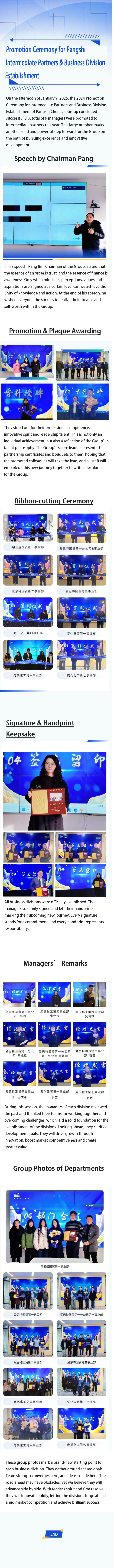 庞氏化工集团2024年中级合伙人晋升暨事业部成立仪式圆满结束2025-01-15--英文.jpg