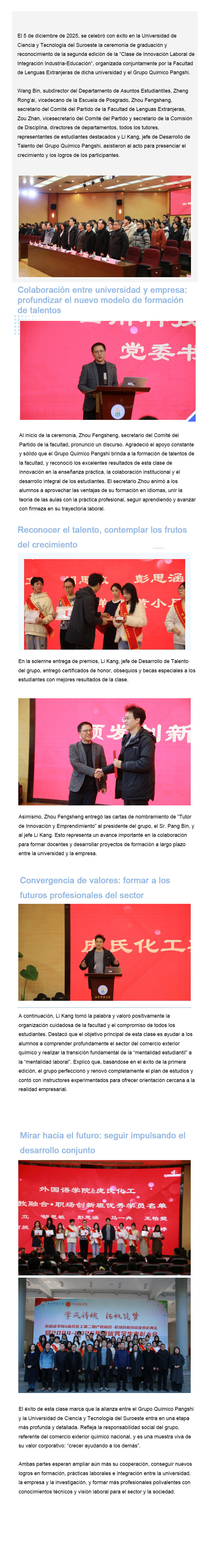 庞氏化工集团&西南科技大学外国语学院第二期“产教融合·职场创新班”顺利结营2025-12-29--西班牙.jpg
