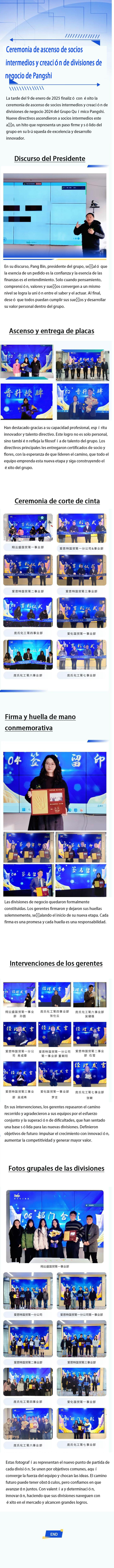 庞氏化工集团2024年中级合伙人晋升暨事业部成立仪式圆满结束2025-01-15--西班牙文.jpg